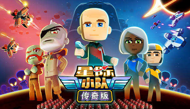 安卓手机游戏《星际小队传奇版》[完整版]Steam移植-仄言资源社