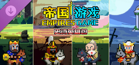 【端游推荐】帝国游戏v1.0.23.0豪华中文版（解压即玩）-仄言资源社