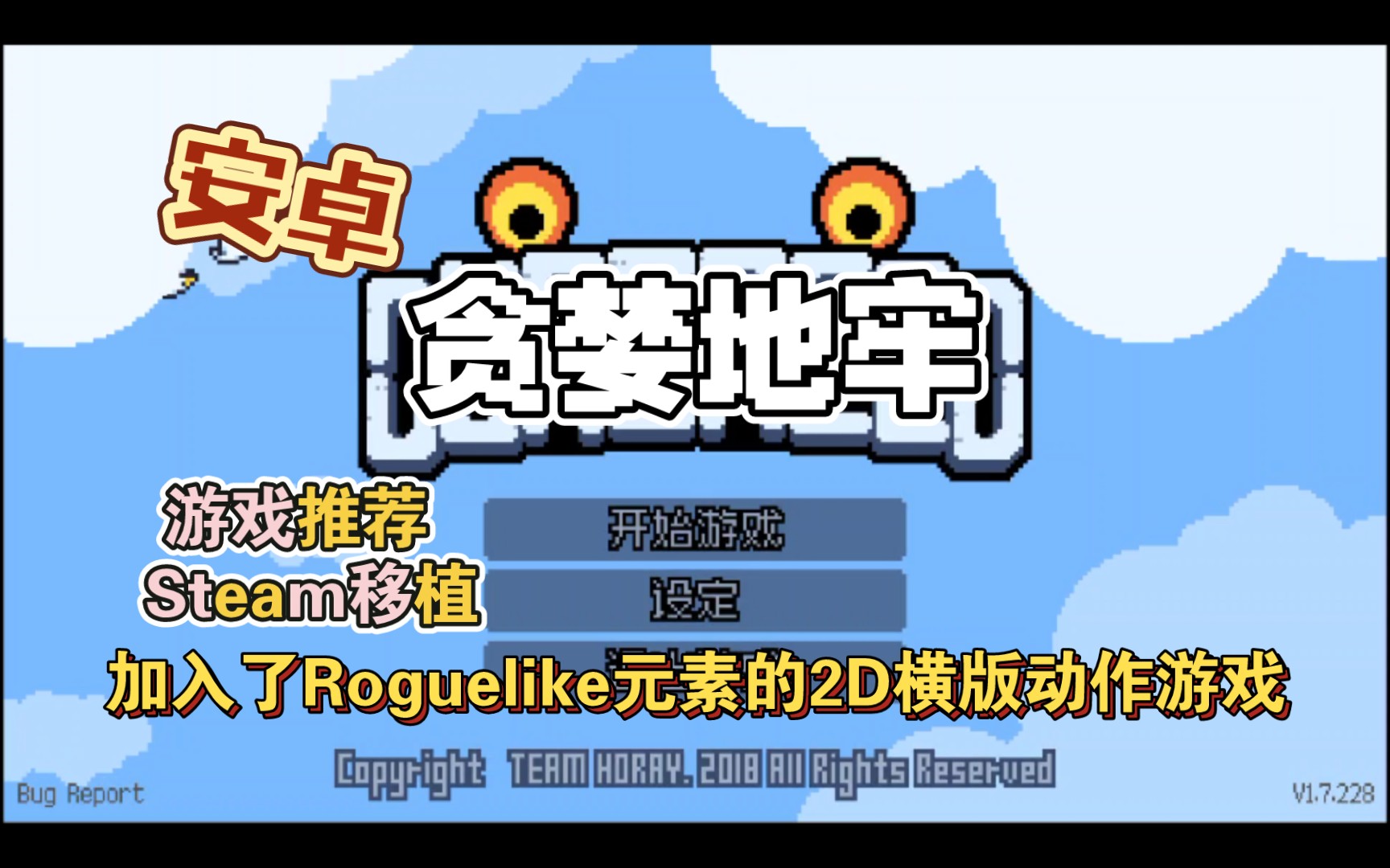 安卓手机游戏《贪婪地牢v1.7.228》[完整版+菜单版]Steam移植-仄言资源社