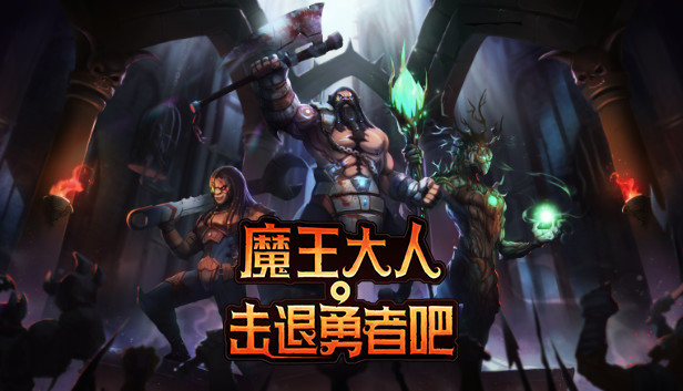 安卓手机游戏《魔王大人击退勇者吧v1.1.6》[完整版+DLC]Steam移植-仄言资源社