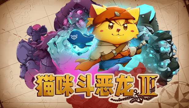 安卓手机游戏《猫咪斗恶龙3vv1.4.1》[完整版]史上最萌最可爱的动作RPG游戏再度归来！-仄言资源社