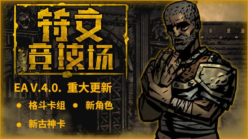 【端游推荐】符文竞技场v4.0_0628#1335中文-仄言资源社
