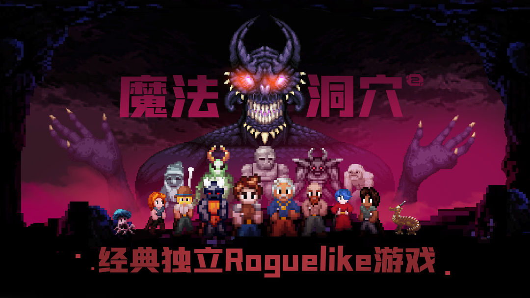 安卓手机游戏《魔法洞穴2v3.402》[完整版]Steam移植-仄言资源社