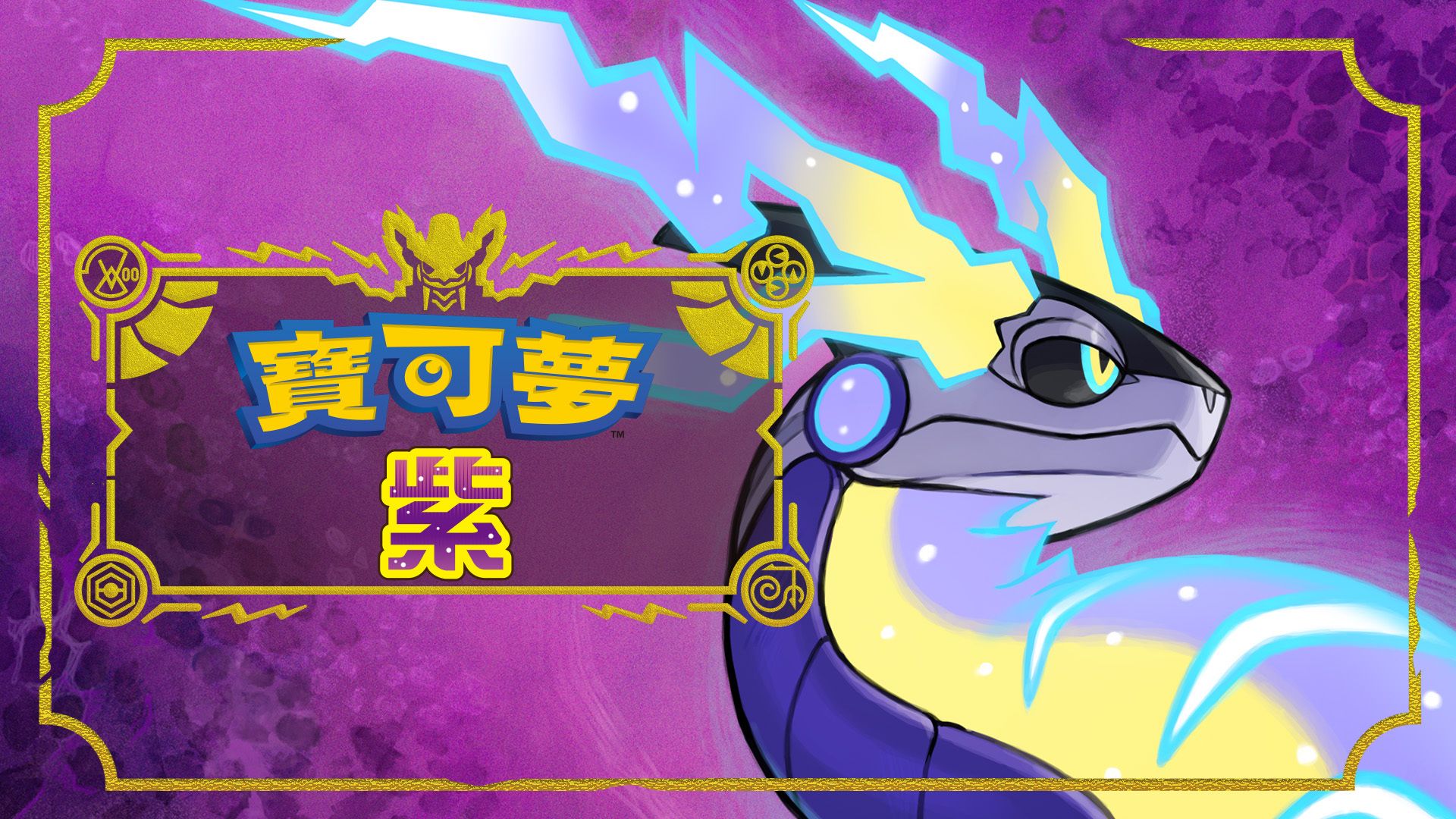 安卓手机运行《宝可梦紫》中文switch模拟器！(游戏)-仄言资源社