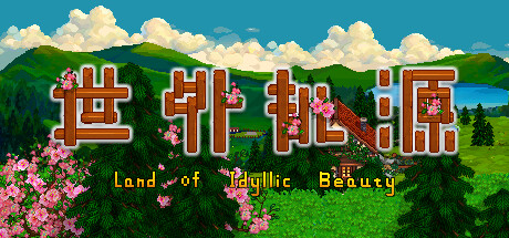 【端游推荐】世外桃源v1.2.8.8中文（解压即玩）-仄言资源社