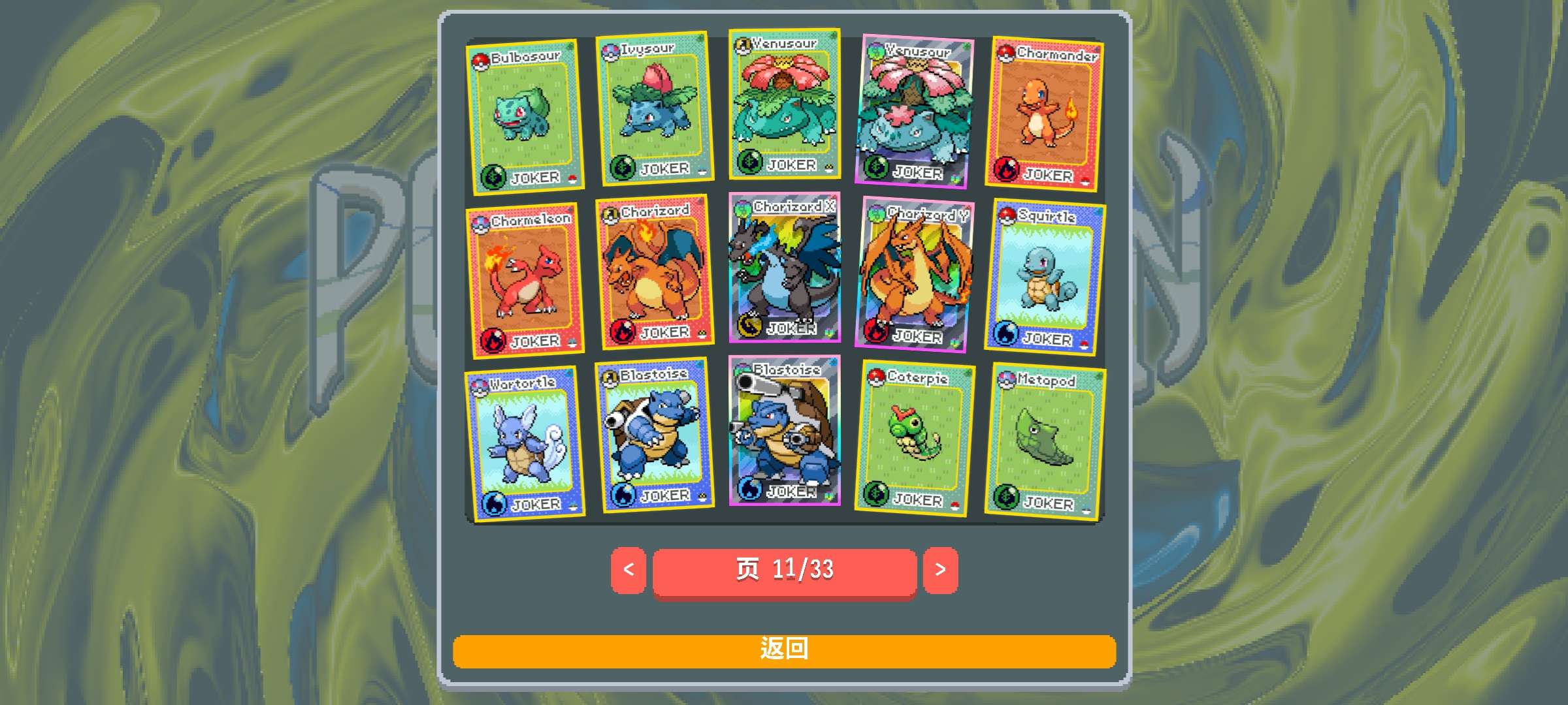 图片[2]-安卓手机游戏大更新！《小丑牌宝可梦模组整合版》[2.0升级版]Steam移植300多张宝可梦牌，每个宝可梦牌都有独立效果还有第五人格启动，很有意思。-仄言资源社