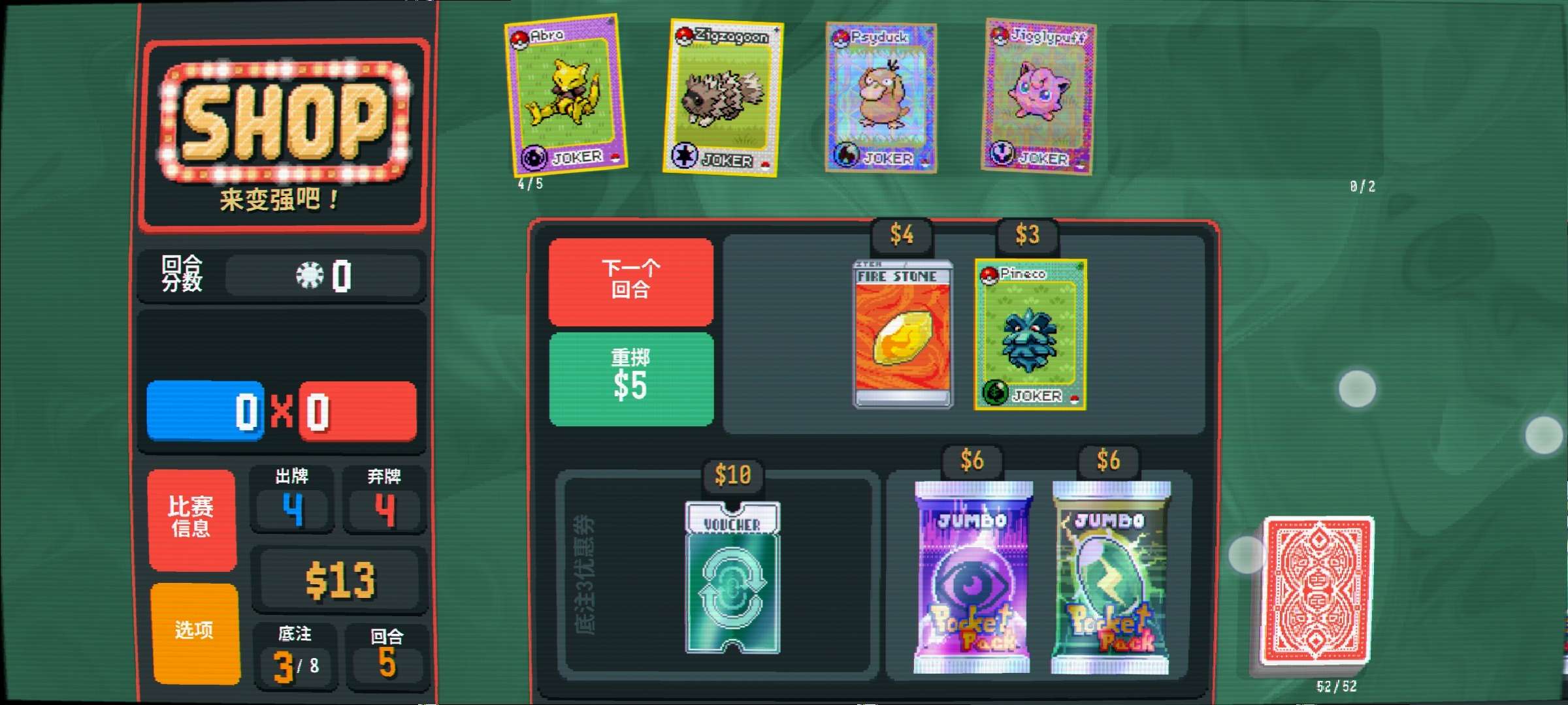 图片[3]-安卓手机游戏大更新！《小丑牌宝可梦模组整合版》[2.0升级版]Steam移植300多张宝可梦牌，每个宝可梦牌都有独立效果还有第五人格启动，很有意思。-仄言资源社