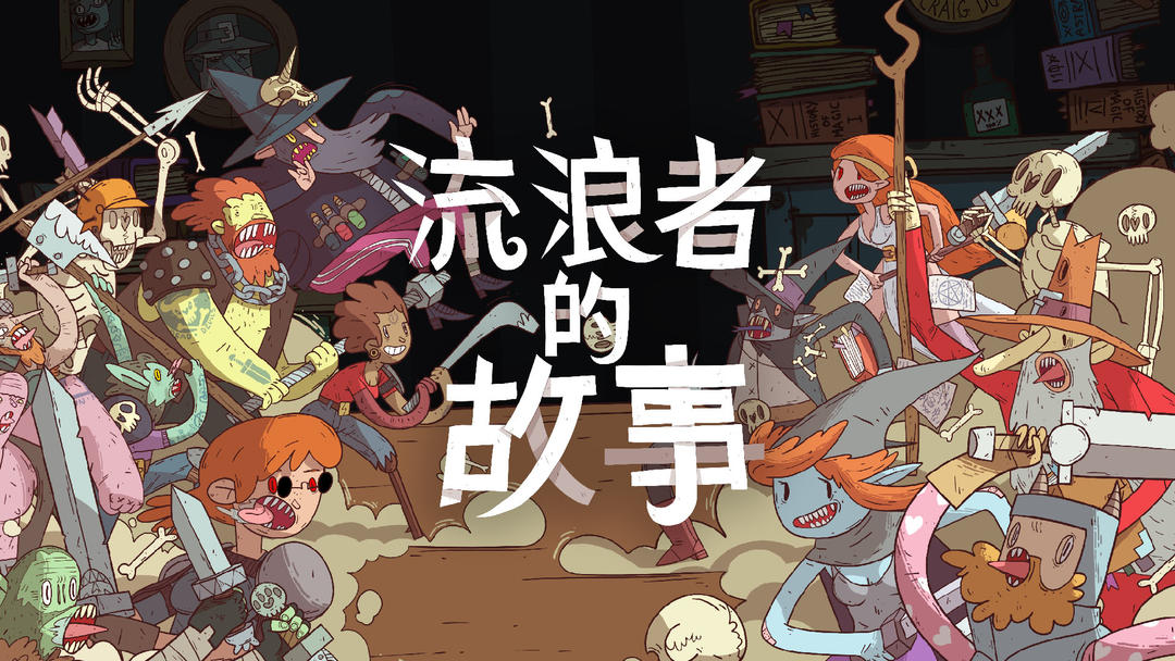 安卓手机游戏《星陨传说流浪者的故事v1.0.284》[完整版]Steam移植-仄言资源社