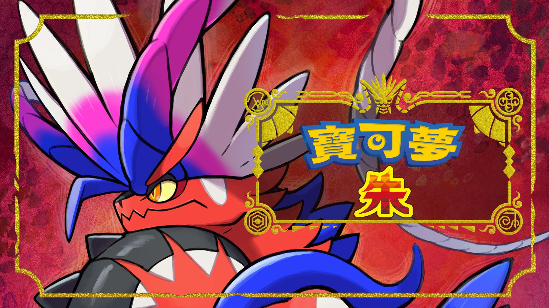 安卓手机运行《宝可梦朱》中文switch模拟器！(游戏)-仄言资源社