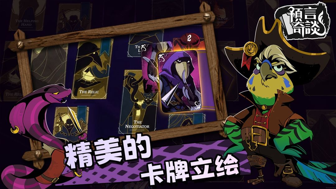 图片[4]-安卓手机游戏《预言奇谈v1.3.16》[完整版]Steam移植跑团+解谜+轮回救世！叙事类卡牌游戏！-仄言资源社