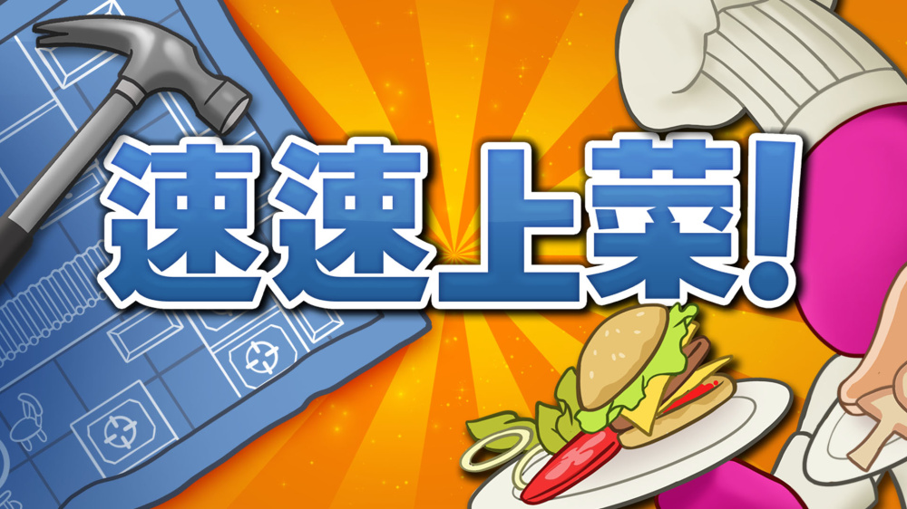 安卓手机运行《速速上菜》中文switch模拟器！(游戏)-仄言资源社