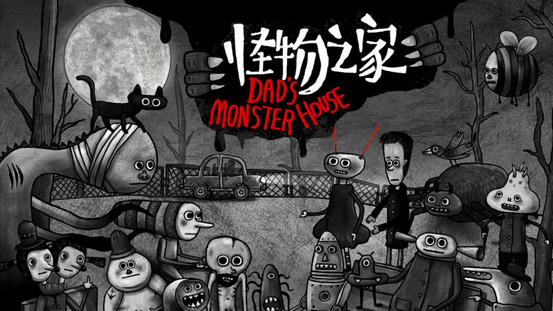 安卓手机游戏《怪物之家v1.0.20》[完整版]Steam移植-仄言资源社