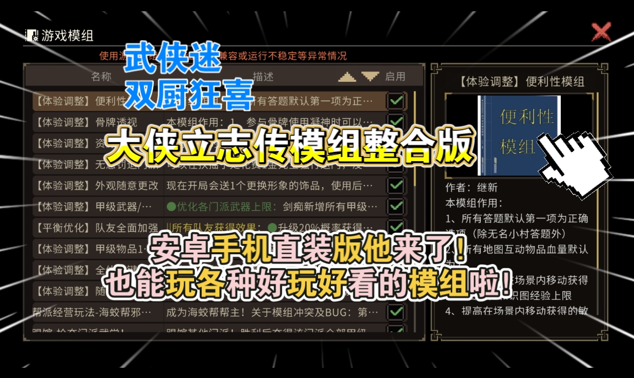 安卓手机游戏《大侠立志传模组整合版》[完整版+DLC]Steam移植-仄言资源社