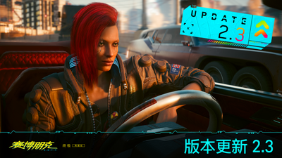 【端游推荐】赛博朋克2077v2.3豪华中文版（解压即玩）-仄言资源社