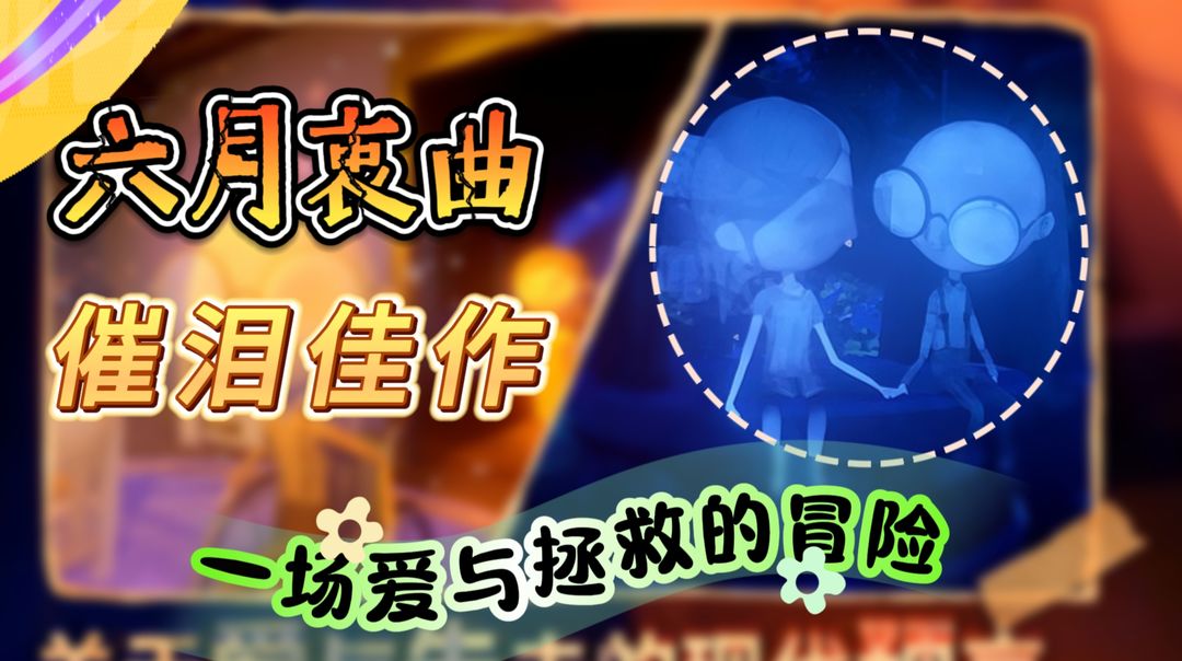 安卓手机游戏《六月衷曲v1.0.1》[完整版]Steam移植-仄言资源社
