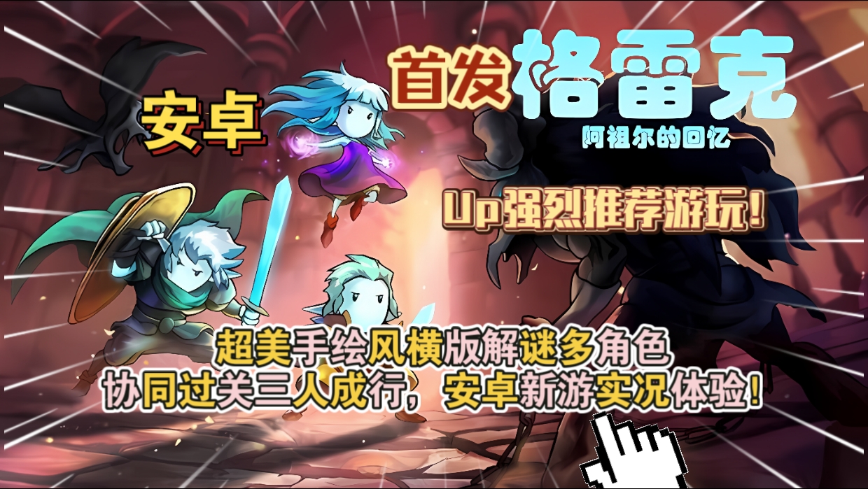 安卓手机游戏《格雷克大冒险阿祖尔的回忆v1.2.9》[完整版]Steam移植-仄言资源社
