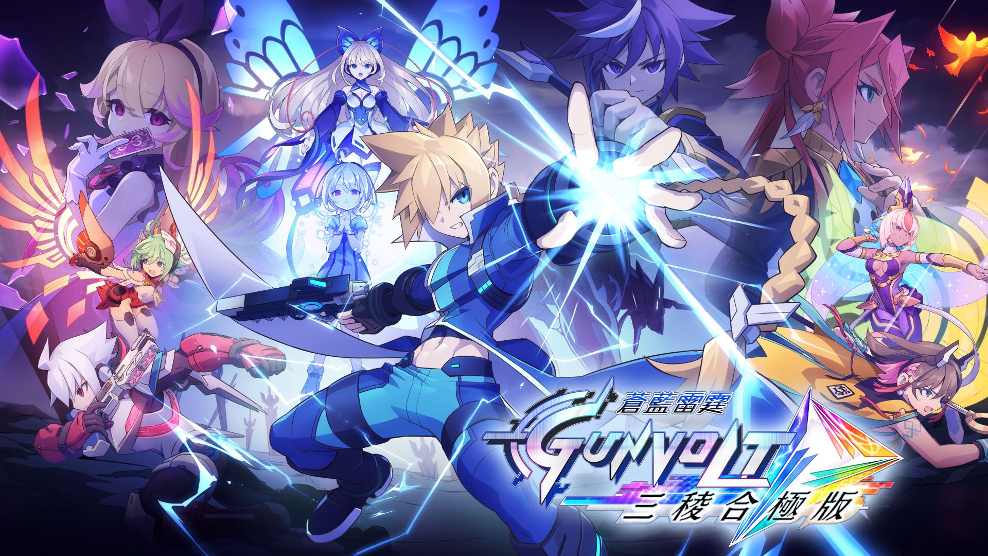 安卓手机运行《苍蓝雷霆GUNVOLT三棱合极版》switch模拟器！(游戏)-仄言资源社
