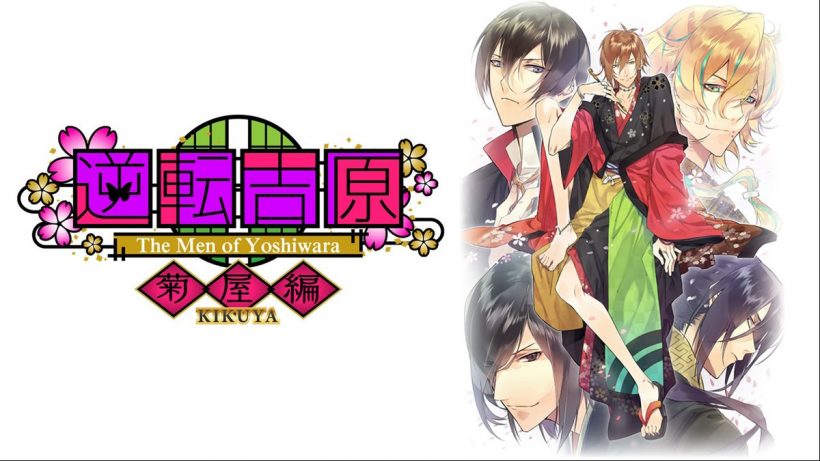 安卓手机游戏《逆转吉原菊屋篇》[完整版]Steam移植-仄言资源社