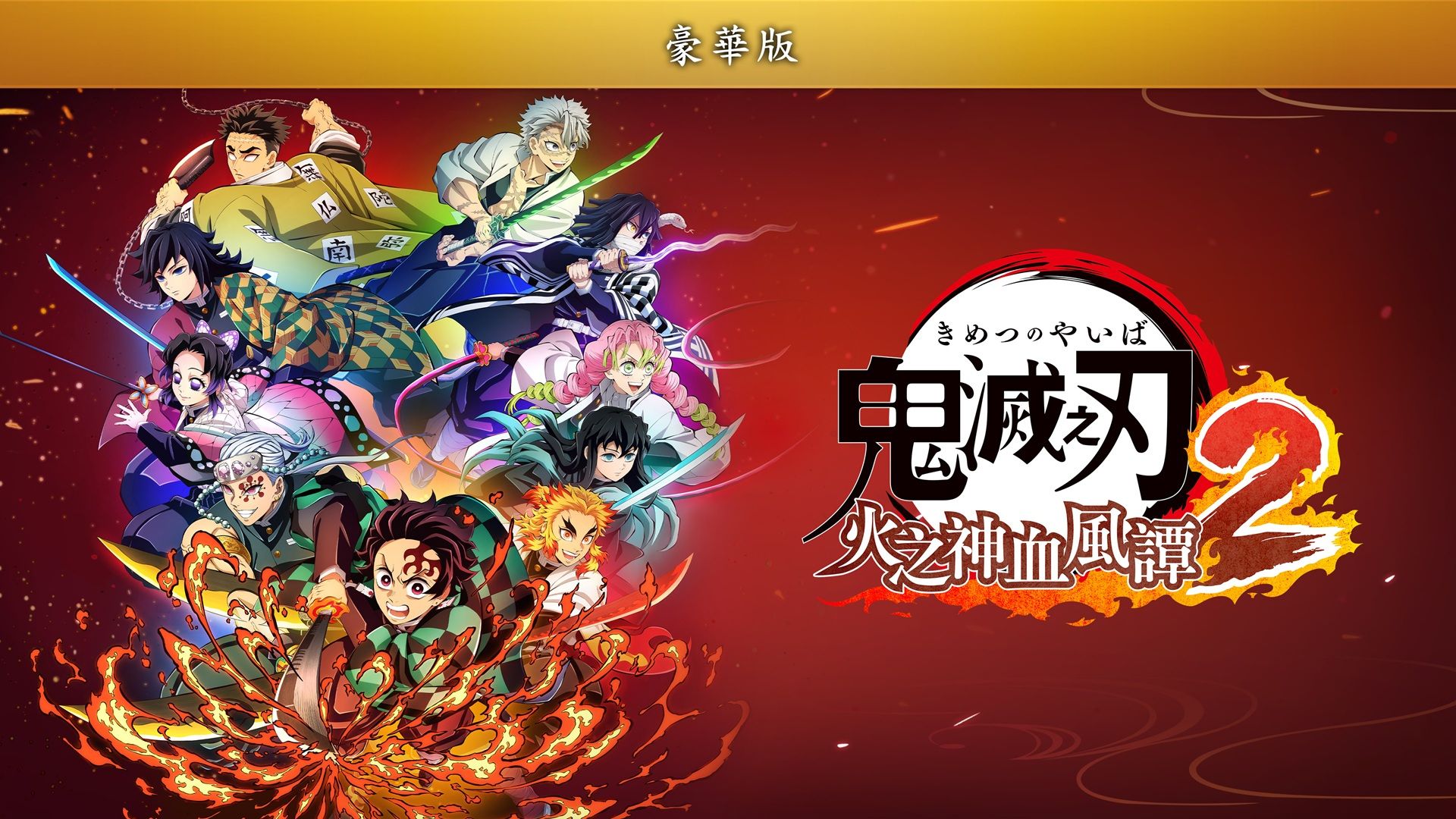 安卓手机运行《鬼灭之刃火之神血风谭2》中文switch模拟器！(游戏)-仄言资源社