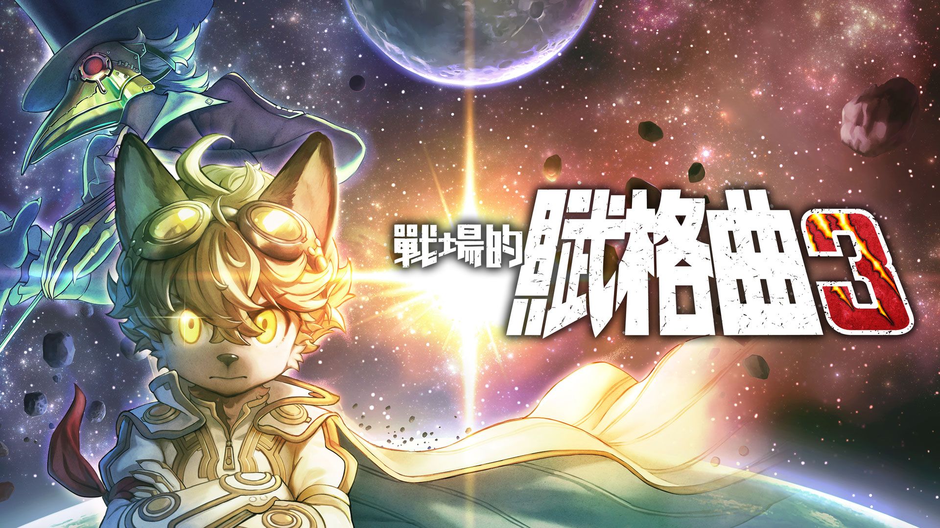 安卓手机运行《战场的赋格曲3》中文switch模拟器！(游戏)-仄言资源社
