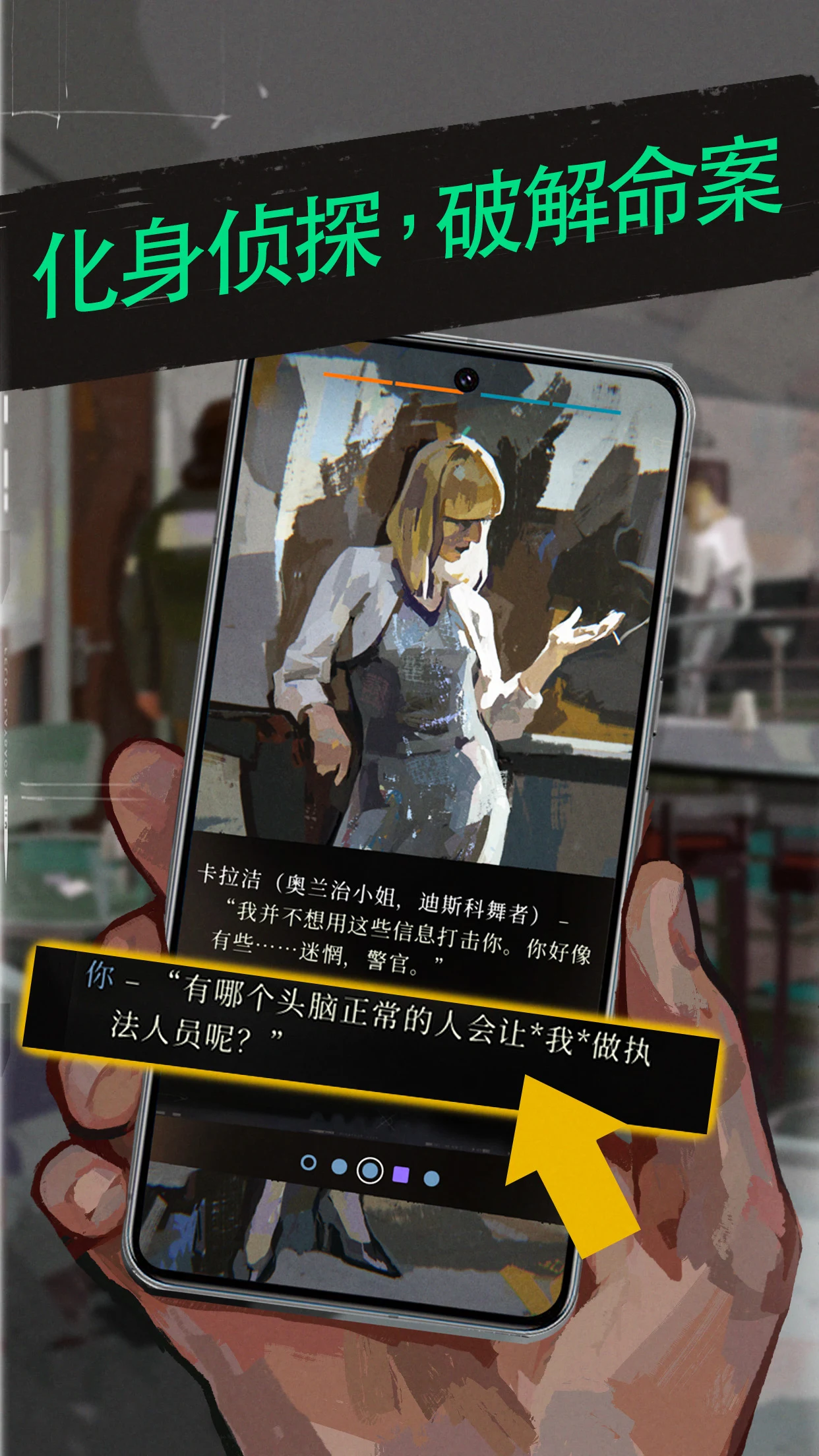 图片[2]-安卓手机游戏更新！《极乐迪斯科v476_CL12039》[完整版]Steam移植最新高分好评游戏IGN认证“此生必玩神作”！-仄言资源社