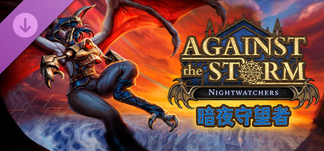 【端游推荐】风暴之城v1.8.5R豪华中文内置整合版-仄言资源社