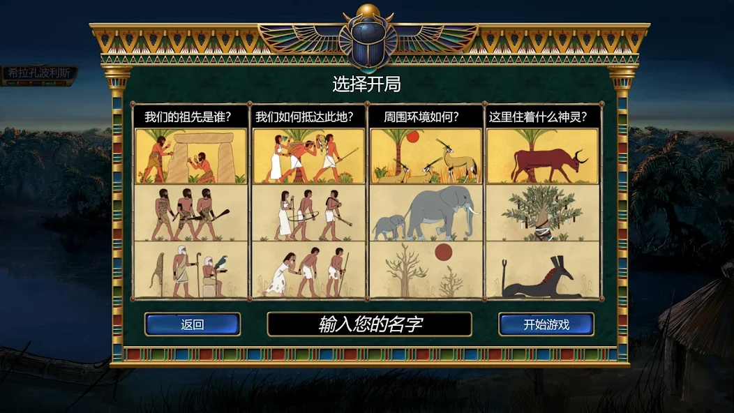 图片[3]-安卓手机游戏《史前埃及v1.1a》[完整版]Steam移植-仄言资源社