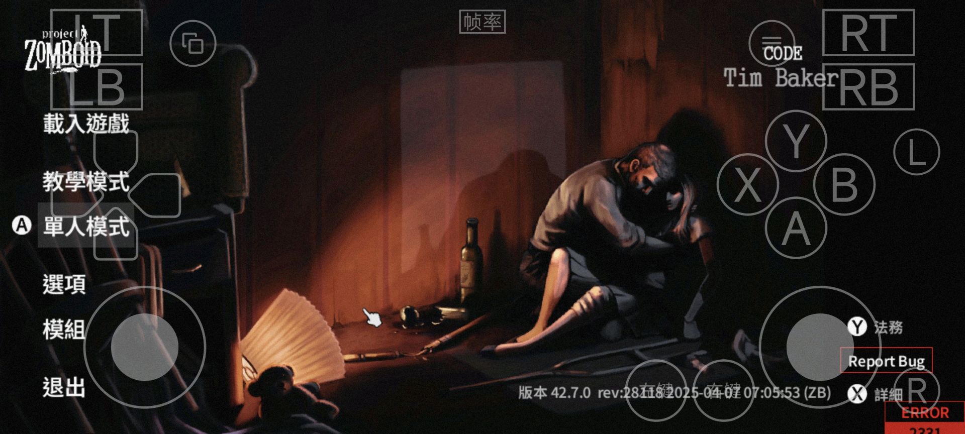 图片[2]-安卓手机游戏《僵尸毁灭工程联机优化版》[完整版]运行流畅！非云游，可加模组mod，可好友联机！-仄言资源社