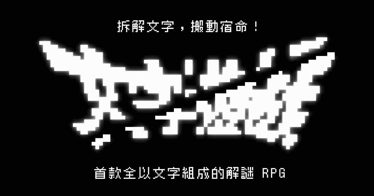 安卓手机运行《文字游戏》中文switch模拟器！(游戏)-仄言资源社