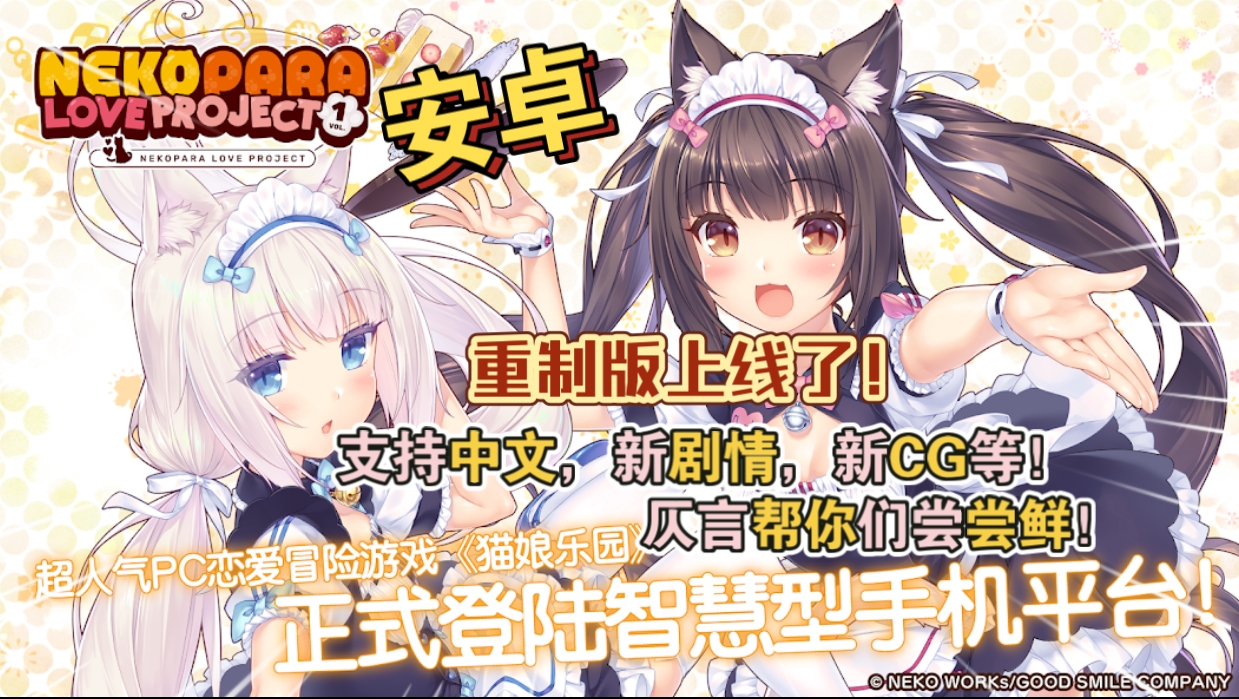 安卓手机游戏《猫娘乐园1重制版v1.2》[完整版]Steam移植支持中文！有新的CG等！-仄言资源社