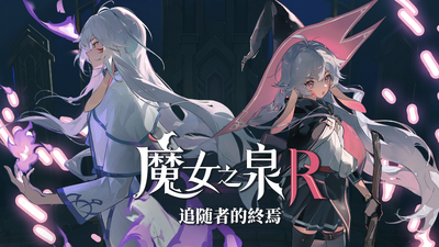 【端游推荐】魔女之泉Rv1.105豪华中文版（解压即玩）-仄言资源社
