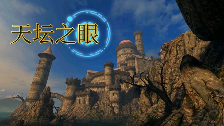 安卓手机游戏《天坛之眼v1.5.4.115》[完整版]Steam移植高自由度冒险解密神作！-仄言资源社