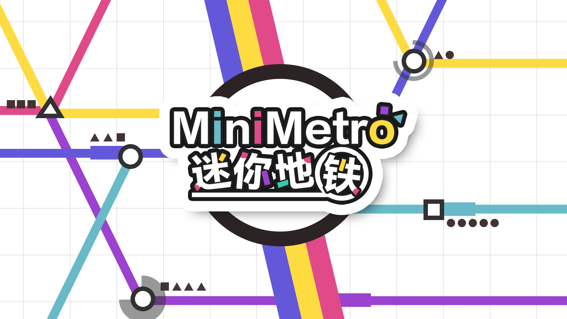 安卓手机游戏更新！《迷你地铁v2.55.0》[完整版]Steam移植-仄言资源社