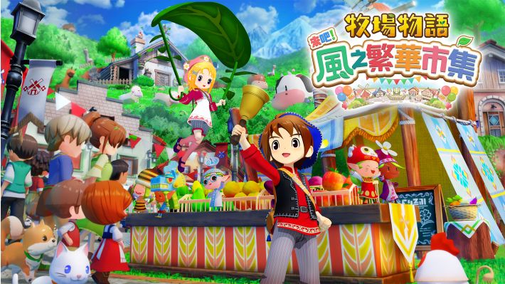 安卓手机运行《牧场物语风之繁华集市》中文switch模拟器！(游戏)-仄言资源社
