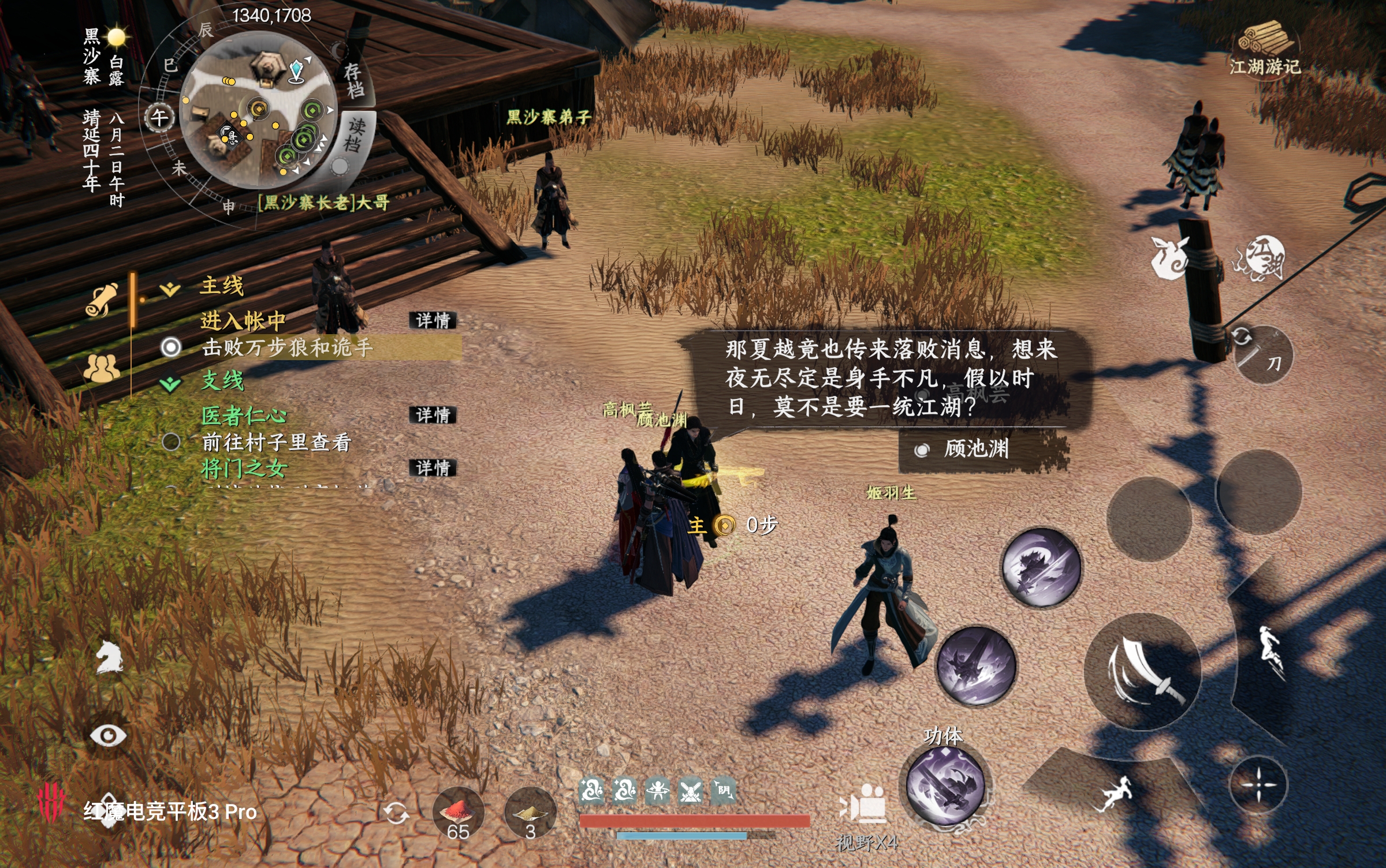 图片[4]-安卓手机游戏《下一站江湖Ⅱv0.1》[完整版+DLC]Steam移植开放世界单机武侠，超写实的游戏画风，武侠迷必玩！！-仄言资源社