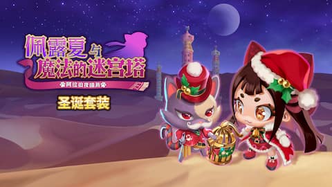 安卓手机运行《佩露夏与魔法的迷宫塔 阿拉伯夜喵编 》中午switch模拟器！(游戏)-仄言资源社