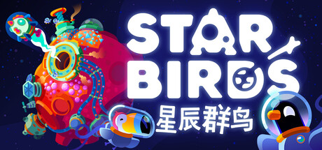 【端游推荐】星尘群鸟v0.1.0b中文（解压即玩）-仄言资源社