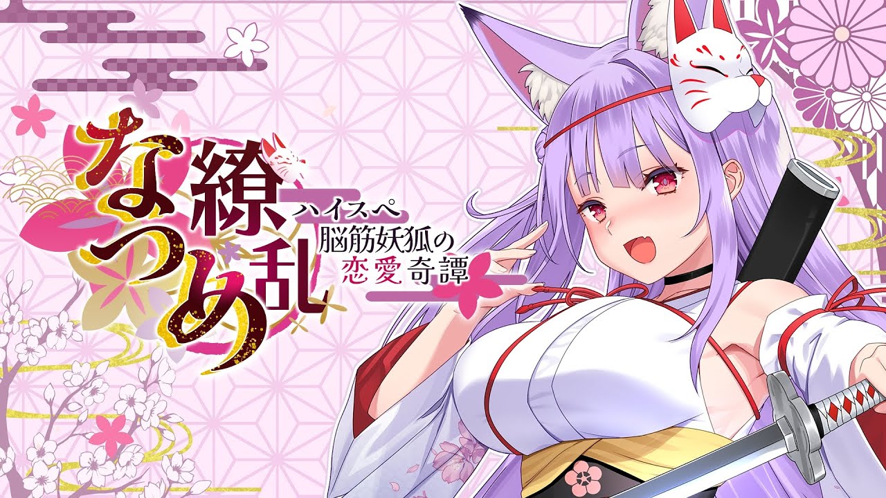 安卓手机游戏《夏目缭乱高能筋肉妖狐的恋爱奇谭v1.0.0》[完整版]Steam移植-仄言资源社
