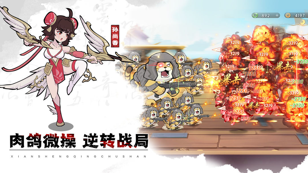 图片[3]-安卓手机游戏《先生请出山》[菜单版]最近新游，挺火的！太爽了！如此魔性的三国题材肉鸽割草游戏我还第一次玩！！-仄言资源社