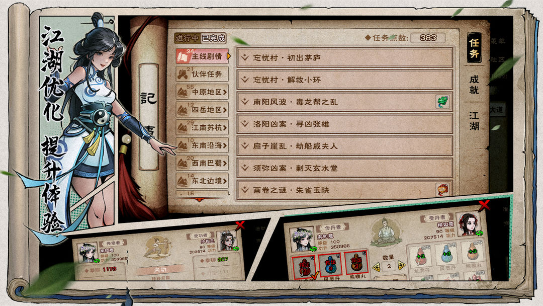 图片[2]-安卓手机游戏《烟雨江湖》[菜单版]高自由度武侠值得一试的仙侠类单机手游！-仄言资源社