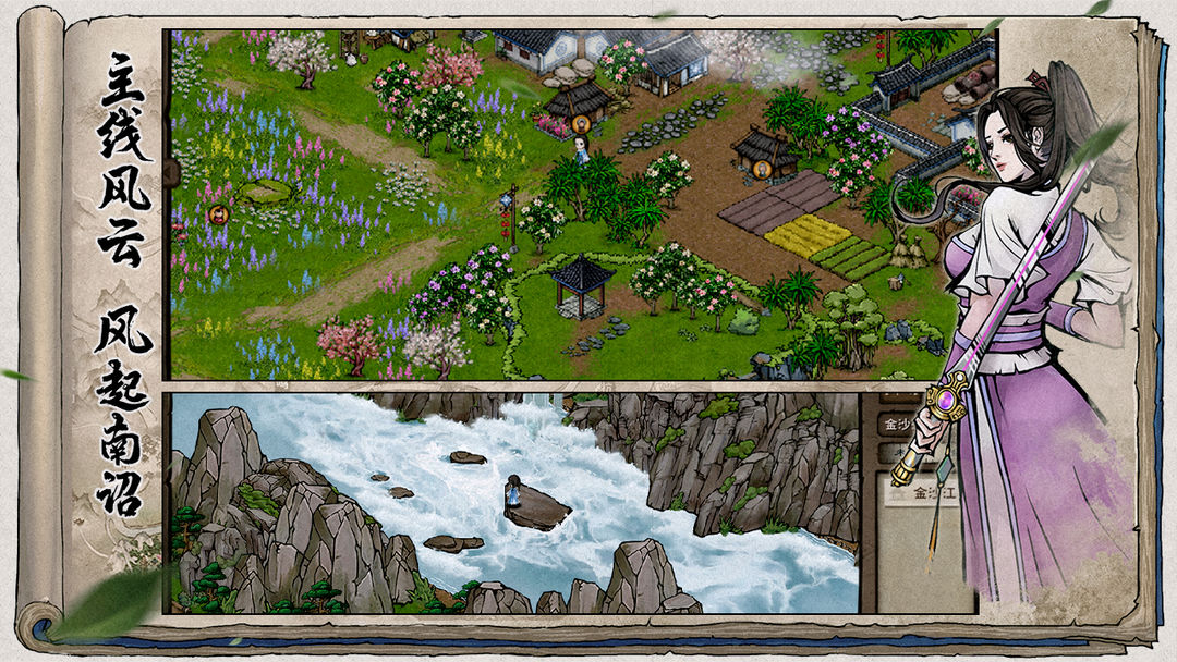 图片[3]-安卓手机游戏《烟雨江湖》[菜单版]高自由度武侠值得一试的仙侠类单机手游！-仄言资源社