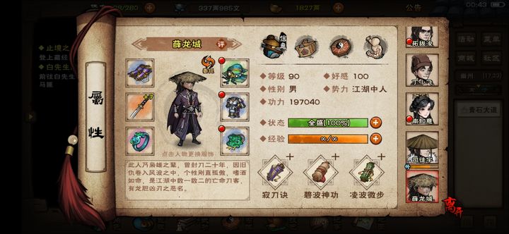 图片[4]-安卓手机游戏《烟雨江湖》[菜单版]高自由度武侠值得一试的仙侠类单机手游！-仄言资源社