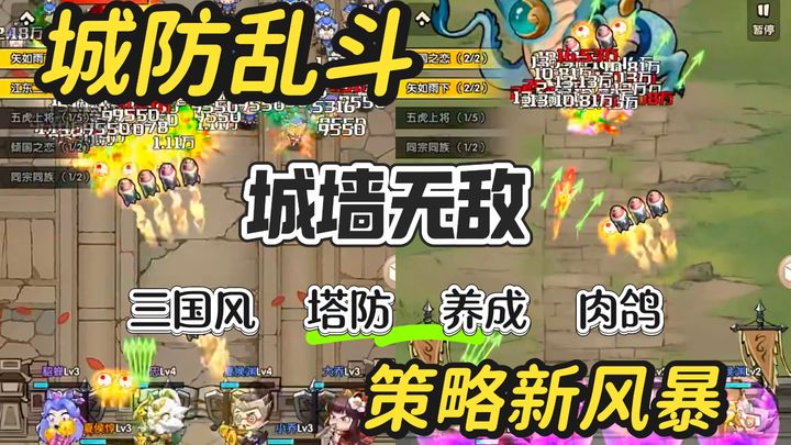 安卓手机游戏《城防乱斗》[菜单版]休闲塔防肉鸽就选这款游戏❗拿捏住了👌摸鱼必玩🐟！-仄言资源社