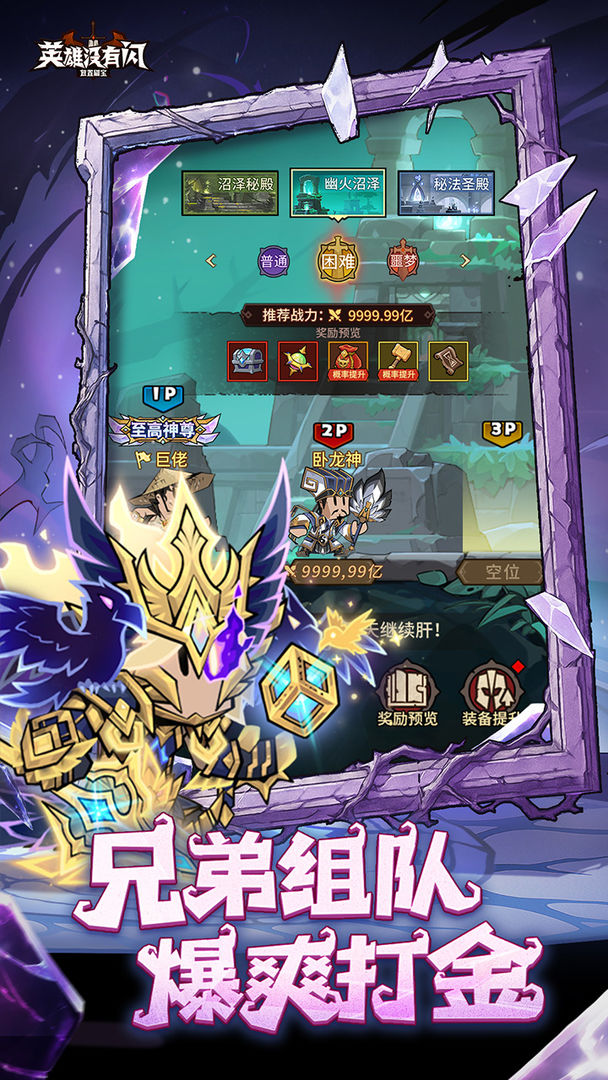 图片[2]-安卓手机游戏《英雄没有闪》[菜单版]这款竖屏刷宝ARPG杀疯了！“挂机也能爽”的终极奥义，真正的英雄只需要肝！-仄言资源社