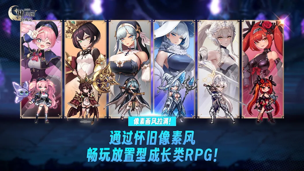 图片[2]-安卓手机游戏更新！《异世界佣兵团养成记v2.4.0》[菜单版]转生异世界有趣的动作放置类RPG型游戏，美少女像素画风韩系无限推图！-仄言资源社