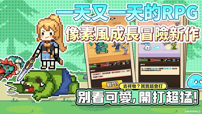 安卓手机游戏《一天又一天的RPG》[免广告版]像素风成长冒险新作！别看他可爱，打架超猛的哟！-仄言资源社