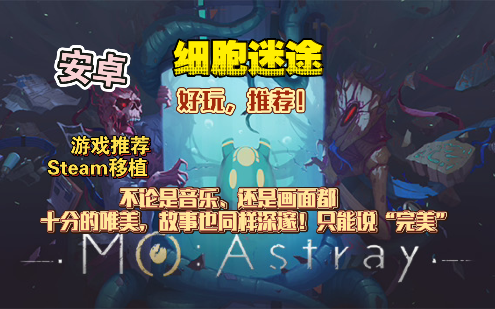 安卓手机游戏大更新！《细胞迷途v1.3.10》[完整版]Steam移植非常完美的作品，我要把它推荐给每一个喜欢2d横版游戏的人.jpg-仄言资源社