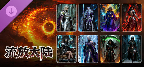 【端游推荐】流放大陆v1.3.0豪华中文版（解压即玩）-仄言资源社