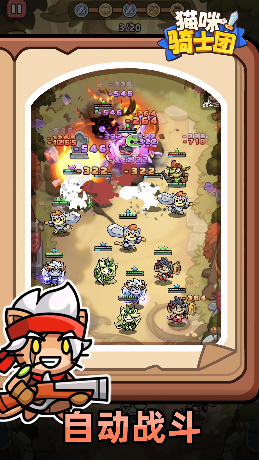 图片[3]-安卓手机游戏《猫咪骑士团》[菜单版]画风不错，值得一玩卡通风格Q萌猫咪魔幻策略自走棋 RPG！-仄言资源社