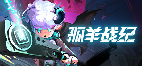 【端游推荐】孤羊战纪v0.1.1中文（解压即玩）-仄言资源社